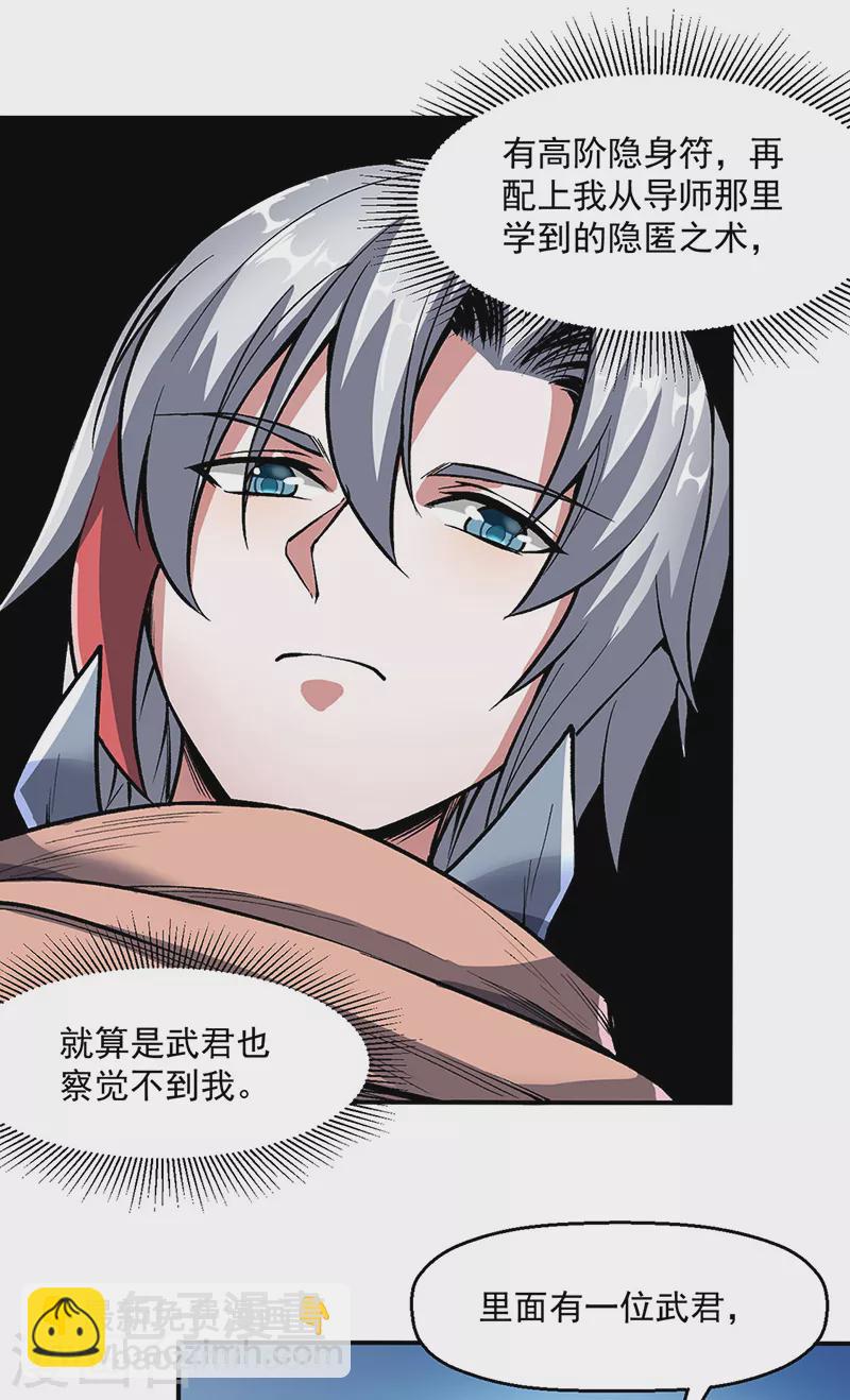 🍘武道独尊 第469话 提前下手 第29页
