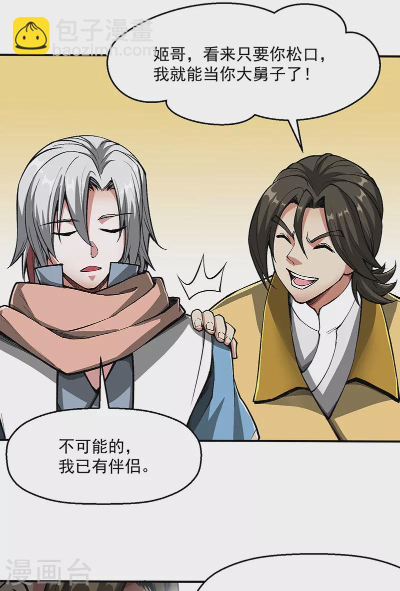 🍘武道独尊 第469话 提前下手 第3页