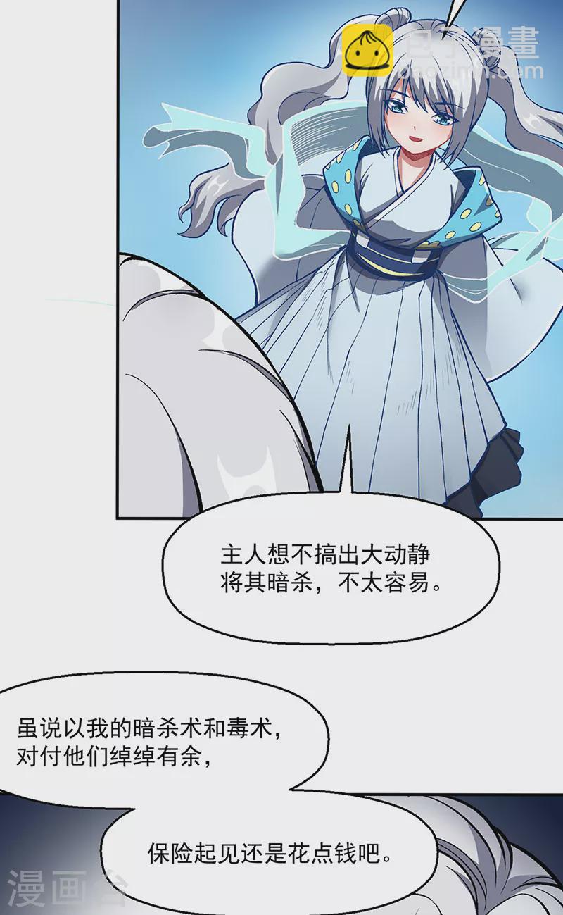 🍘武道独尊 第469话 提前下手 第30页