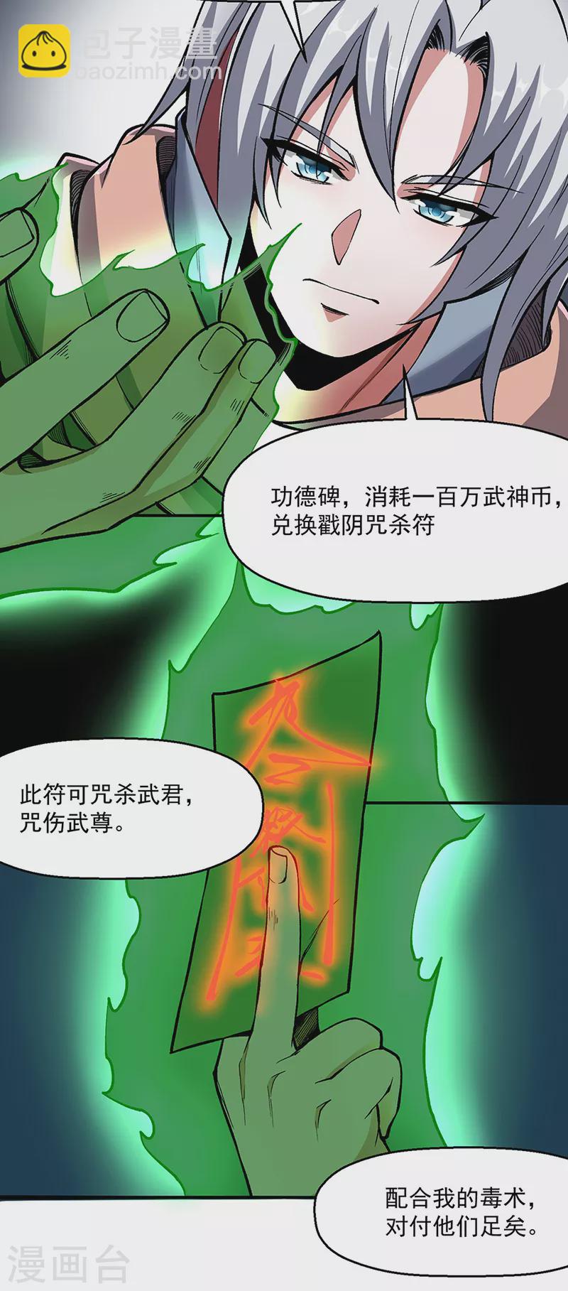 🍘武道独尊 第469话 提前下手 第31页