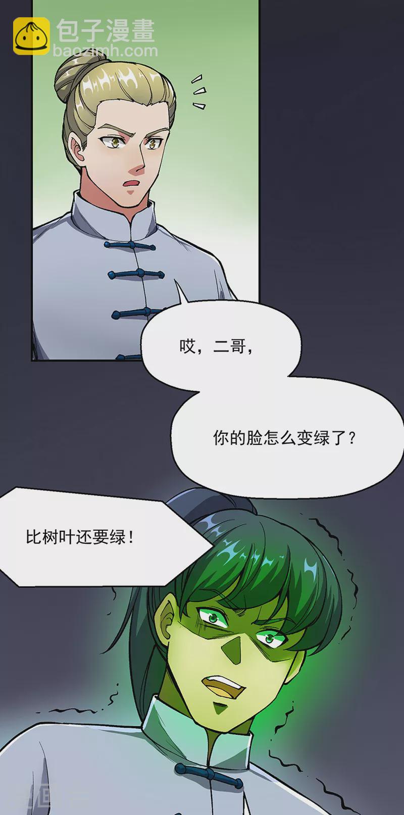 🍘武道独尊 第469话 提前下手 第34页