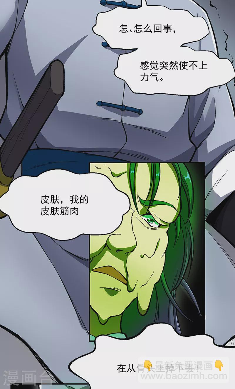 🍘武道独尊 第469话 提前下手 第35页