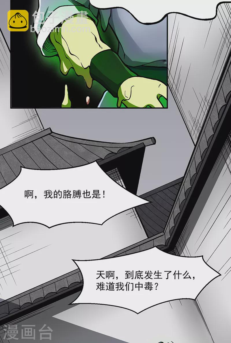 🍘武道独尊 第469话 提前下手 第36页