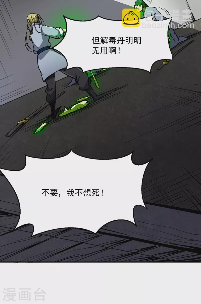 🍘武道独尊 第469话 提前下手 第37页