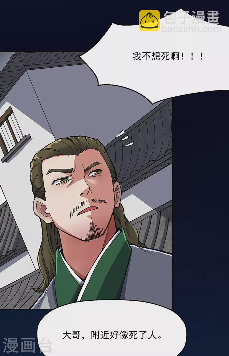 🍘武道独尊 第469话 提前下手 第38页