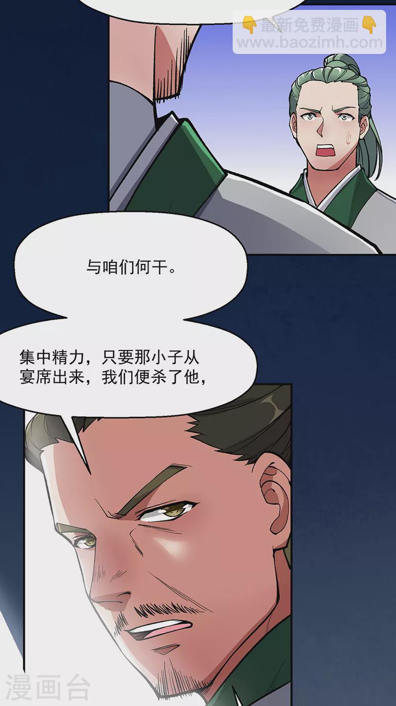 🍘武道独尊 第469话 提前下手 第39页