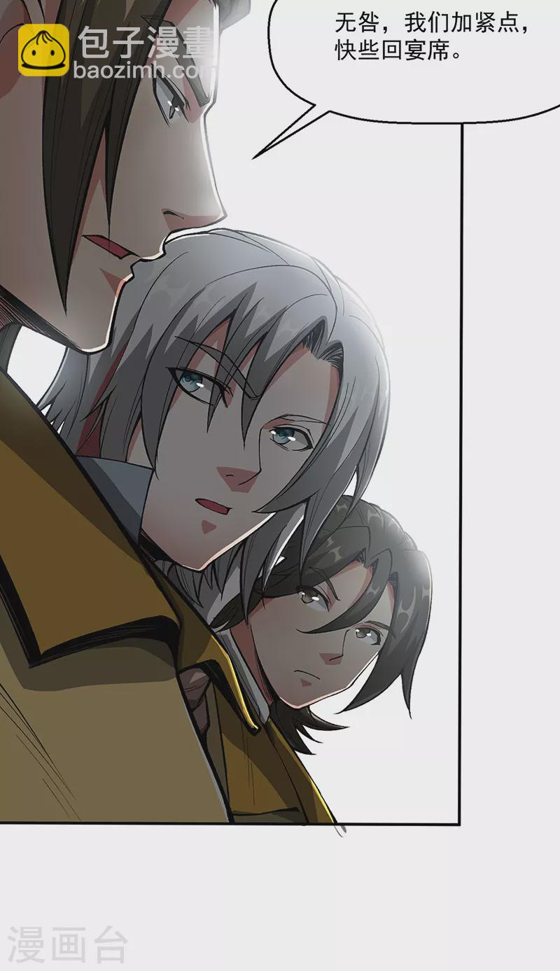 🍘武道独尊 第469话 提前下手 第4页