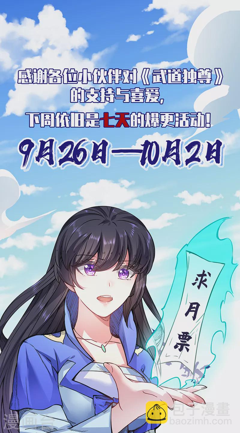 🍘武道独尊 第469话 提前下手 第42页