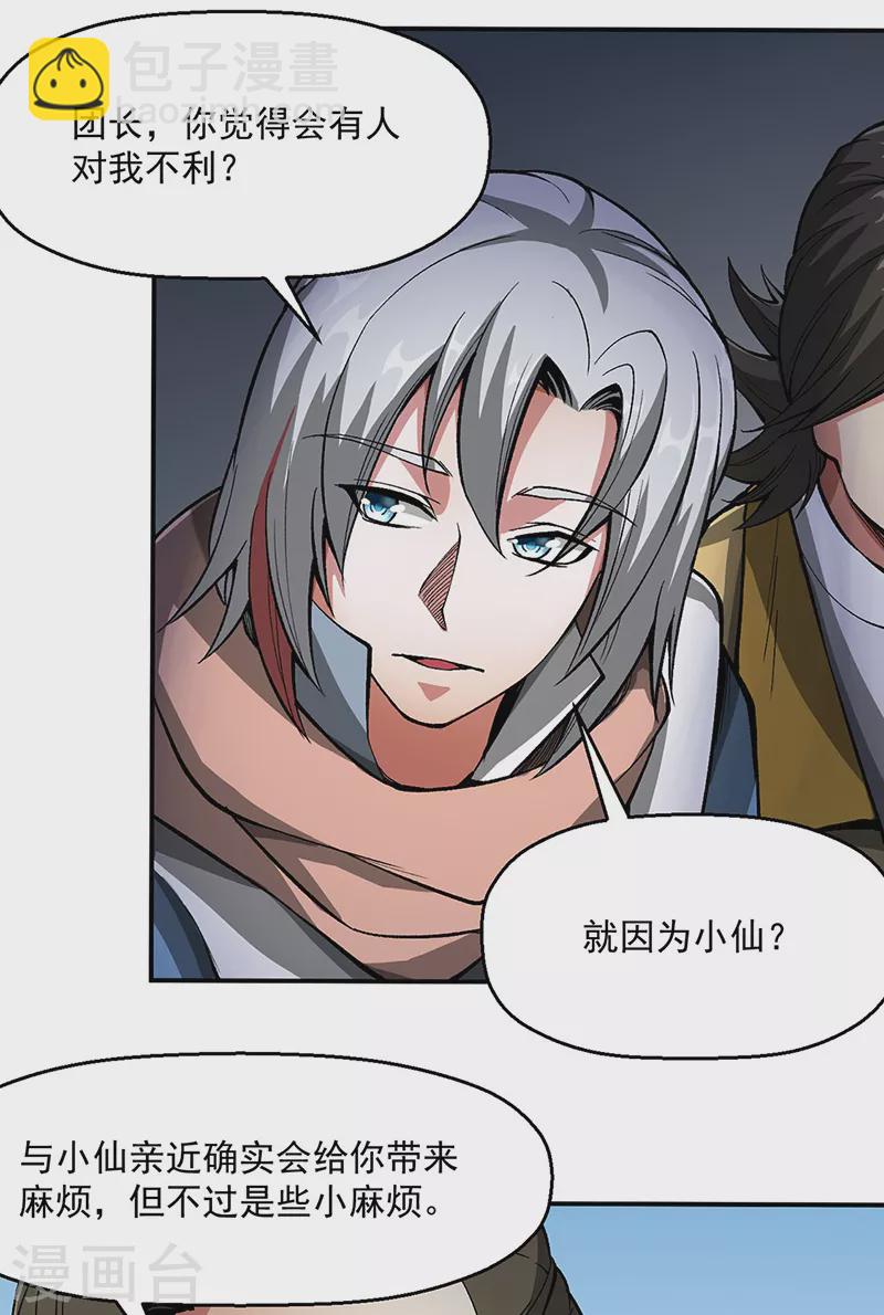 🍘武道独尊 第469话 提前下手 第5页