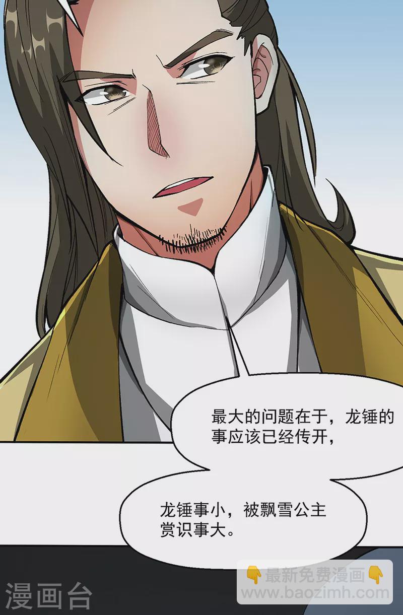 🍘武道独尊 第469话 提前下手 第6页