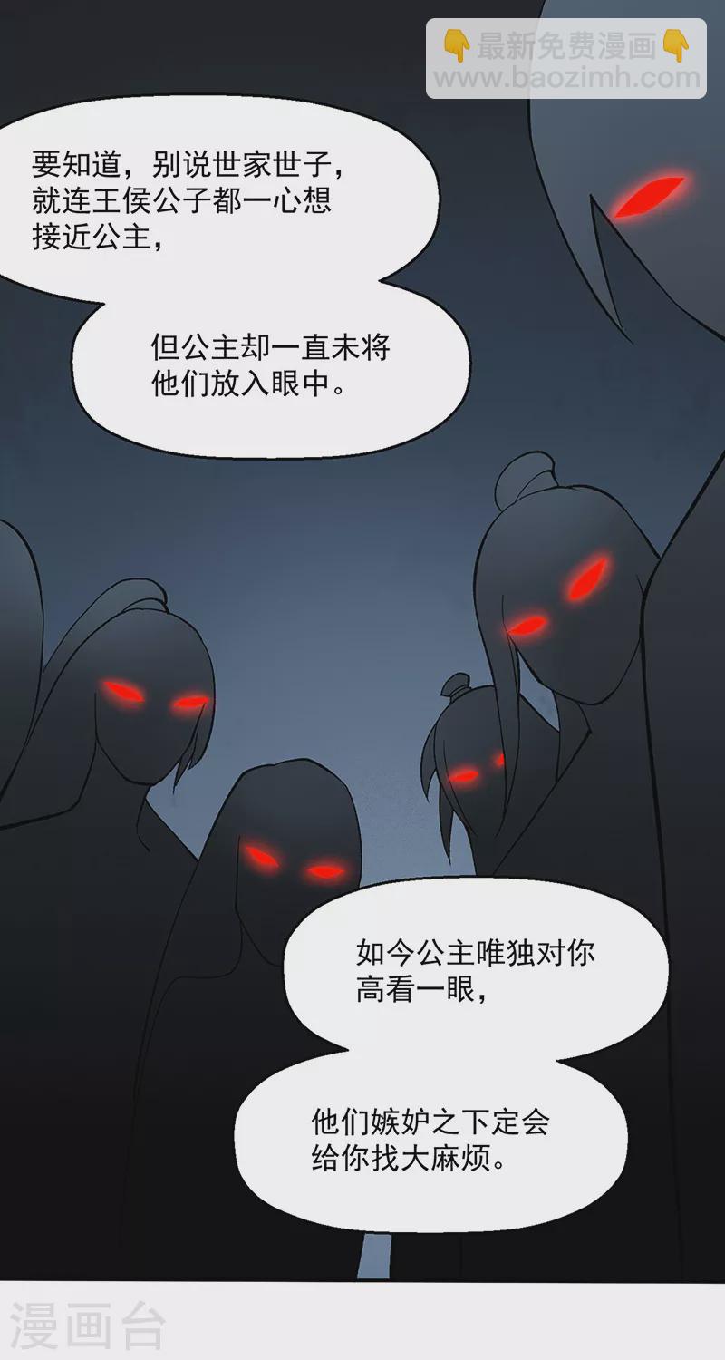 🍘武道独尊 第469话 提前下手 第7页