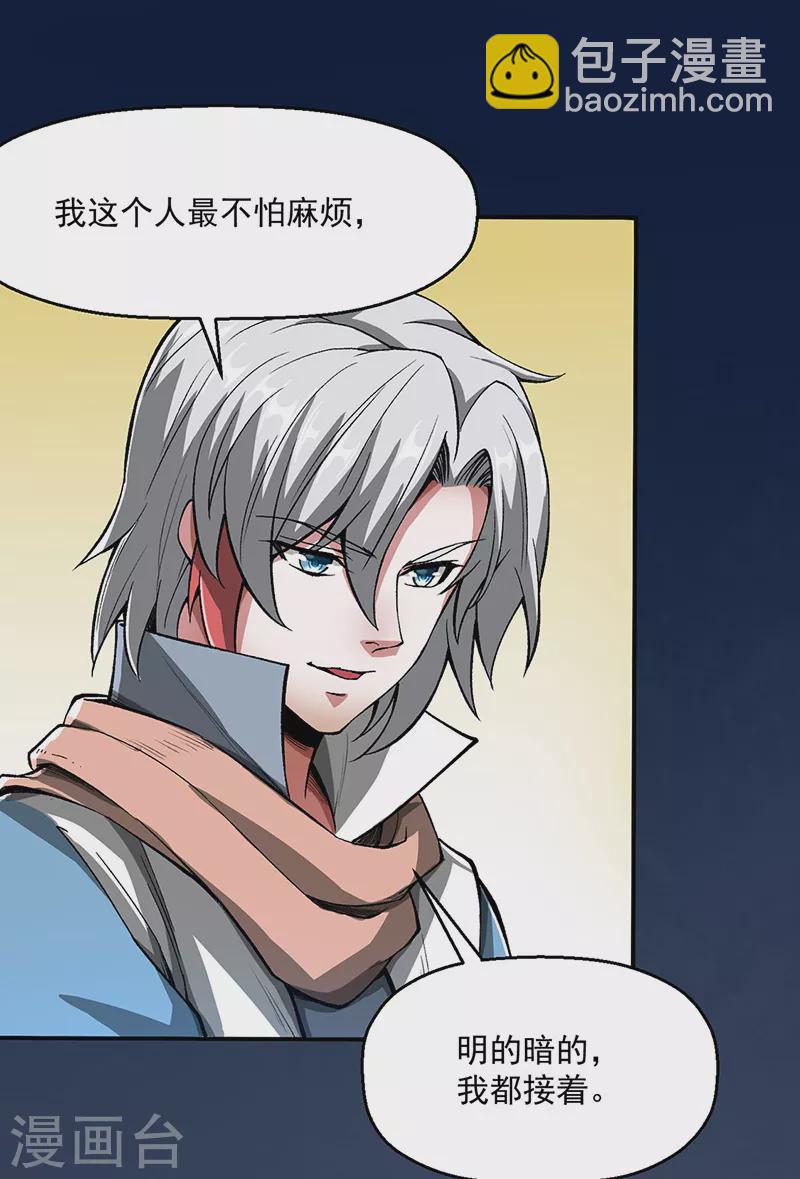 🍘武道独尊 第469话 提前下手 第8页