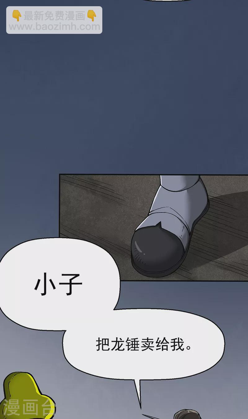 🍘武道独尊 第469话 提前下手 第9页