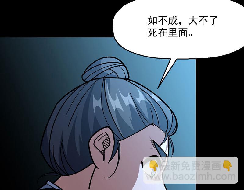 🍘武道独尊 第479话 愣头青 第15页