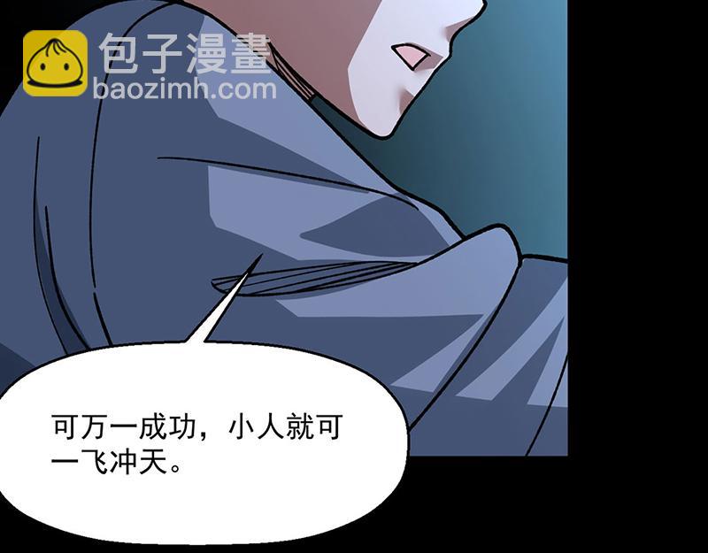 🍘武道独尊 第479话 愣头青 第16页