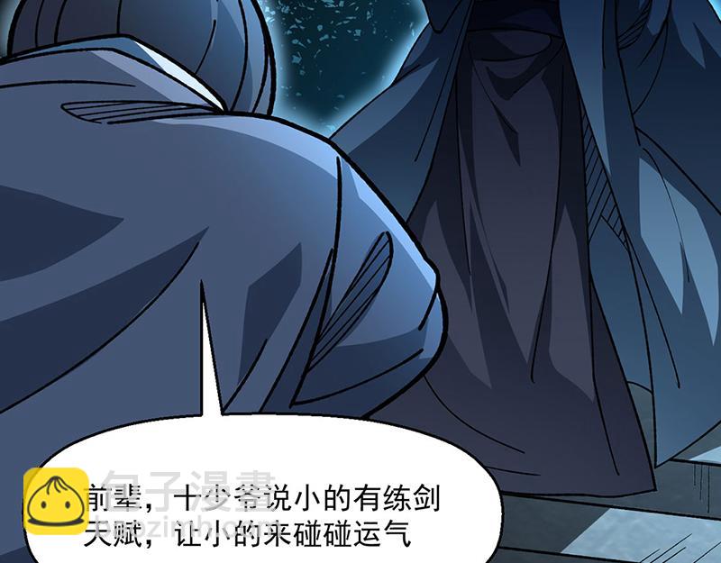 🍘武道独尊 第479话 愣头青 第2页