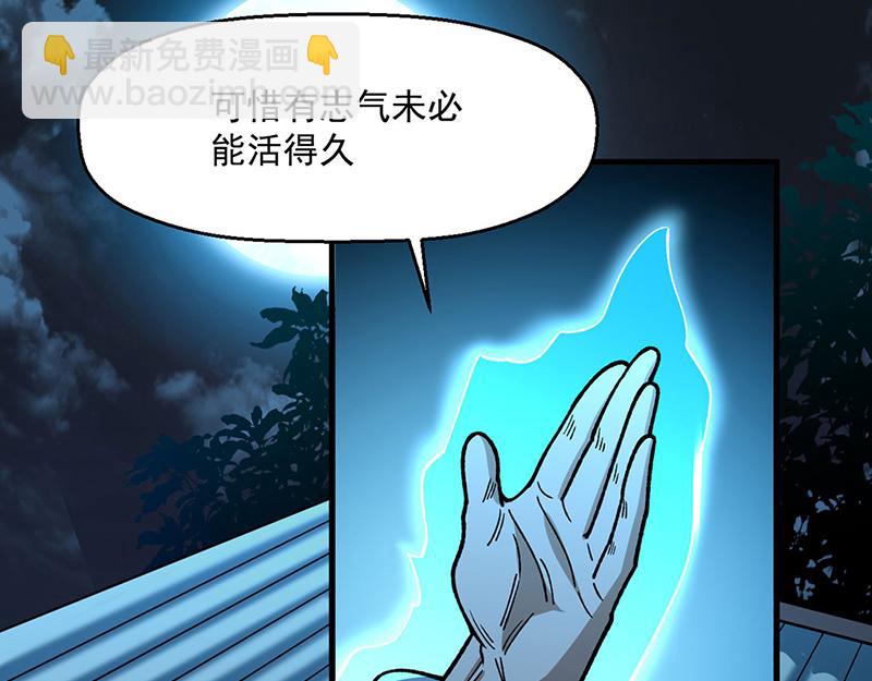 🍘武道独尊 第479话 愣头青 第21页