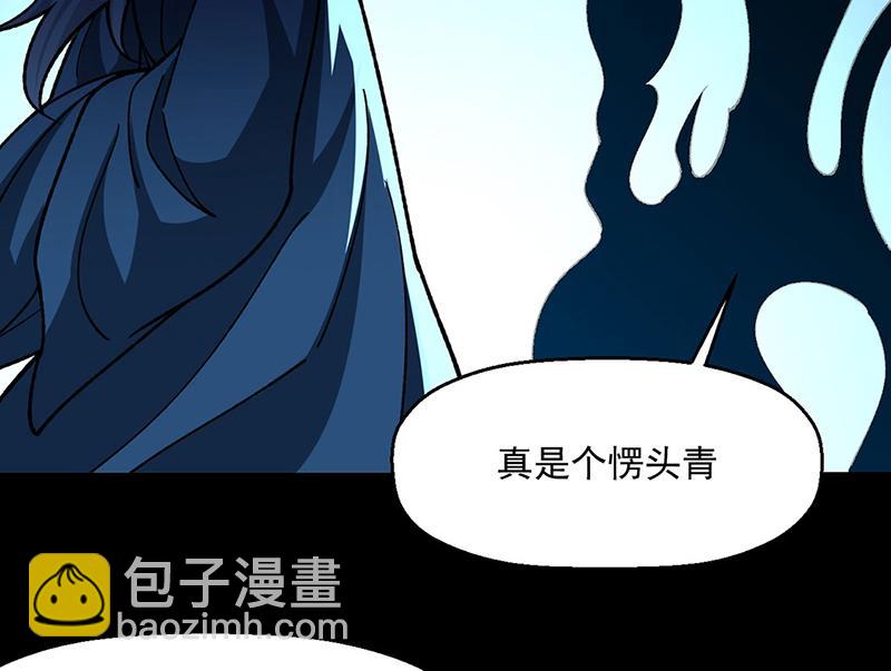 🍘武道独尊 第479话 愣头青 第36页