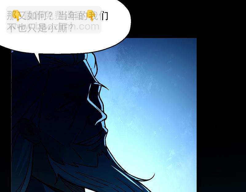🍘武道独尊 第479话 愣头青 第37页