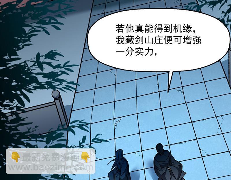🍘武道独尊 第479话 愣头青 第46页