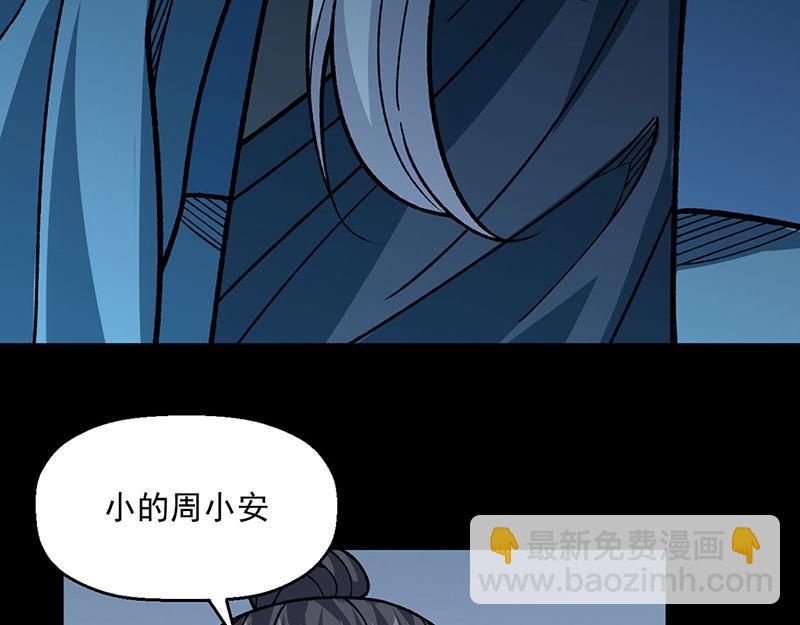 🍘武道独尊 第479话 愣头青 第7页