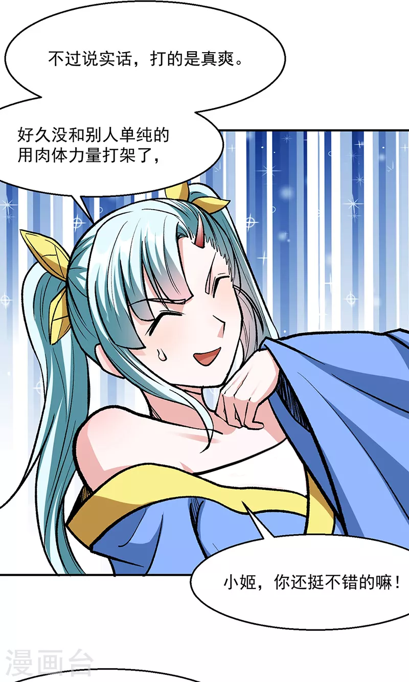 🍘武道独尊 第471话 拍马屁也得排队 第1页