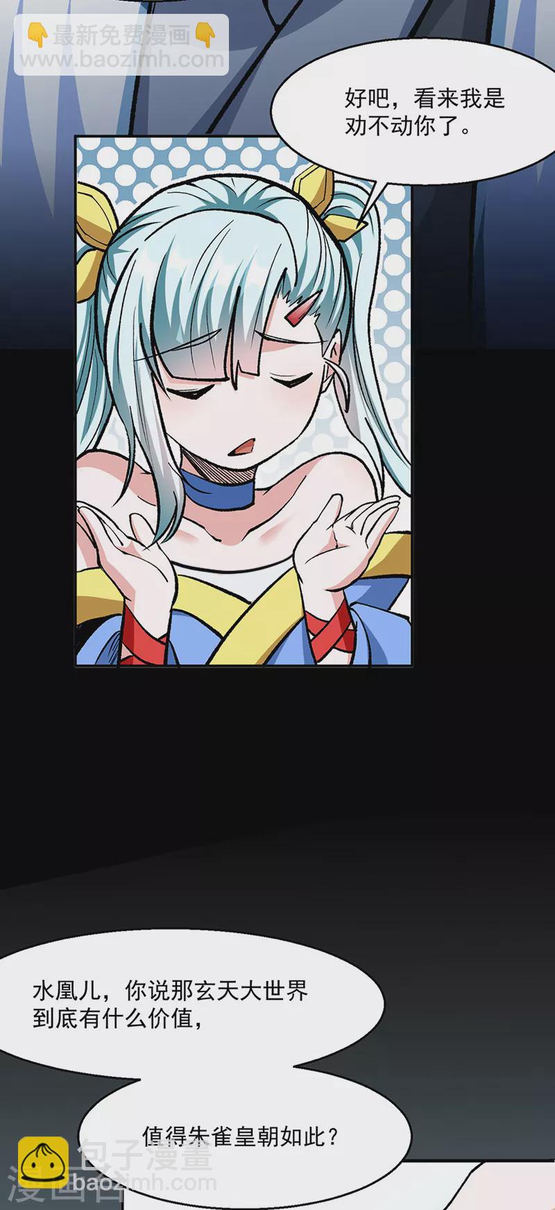 🍘武道独尊 第471话 拍马屁也得排队 第10页