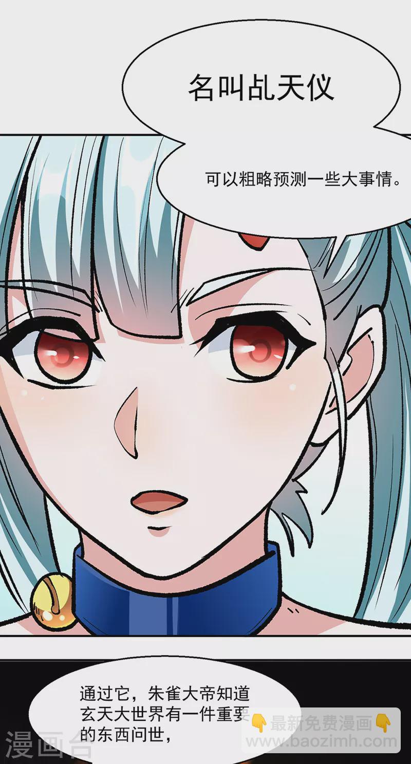 🍘武道独尊 第471话 拍马屁也得排队 第12页