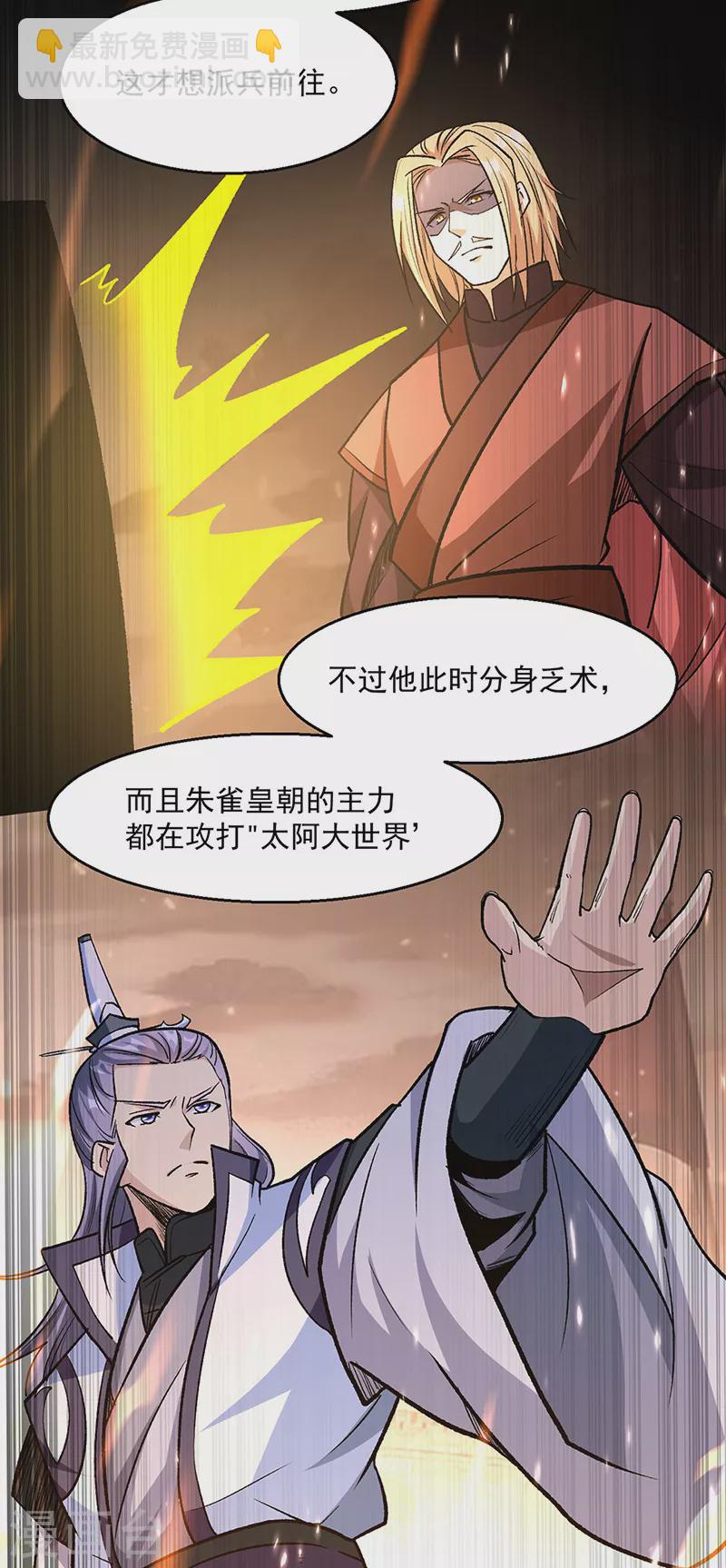 🍘武道独尊 第471话 拍马屁也得排队 第13页