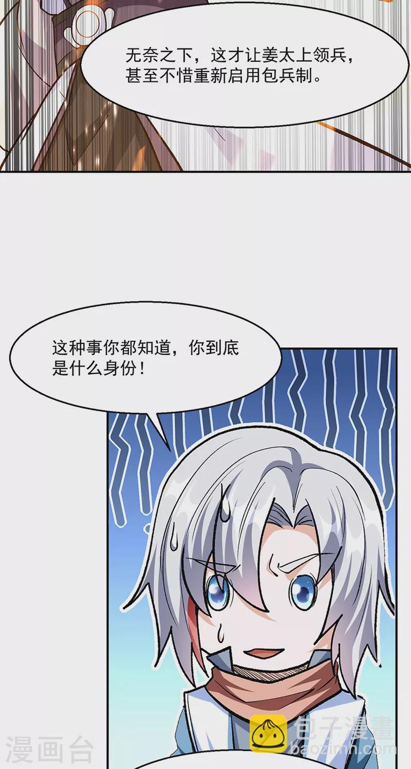 🍘武道独尊 第471话 拍马屁也得排队 第14页