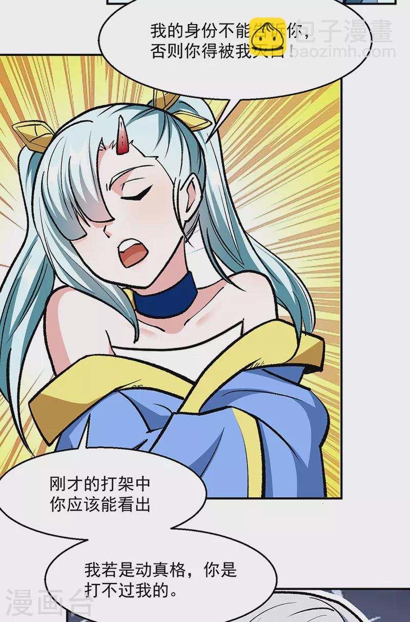 🍘武道独尊 第471话 拍马屁也得排队 第15页
