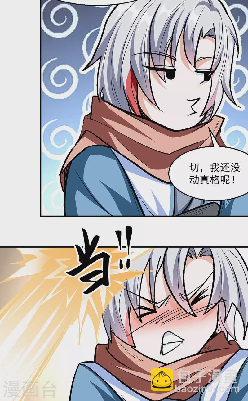 🍘武道独尊 第471话 拍马屁也得排队 第16页