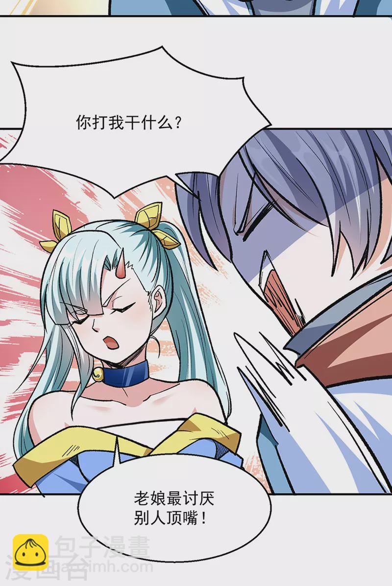 🍘武道独尊 第471话 拍马屁也得排队 第17页
