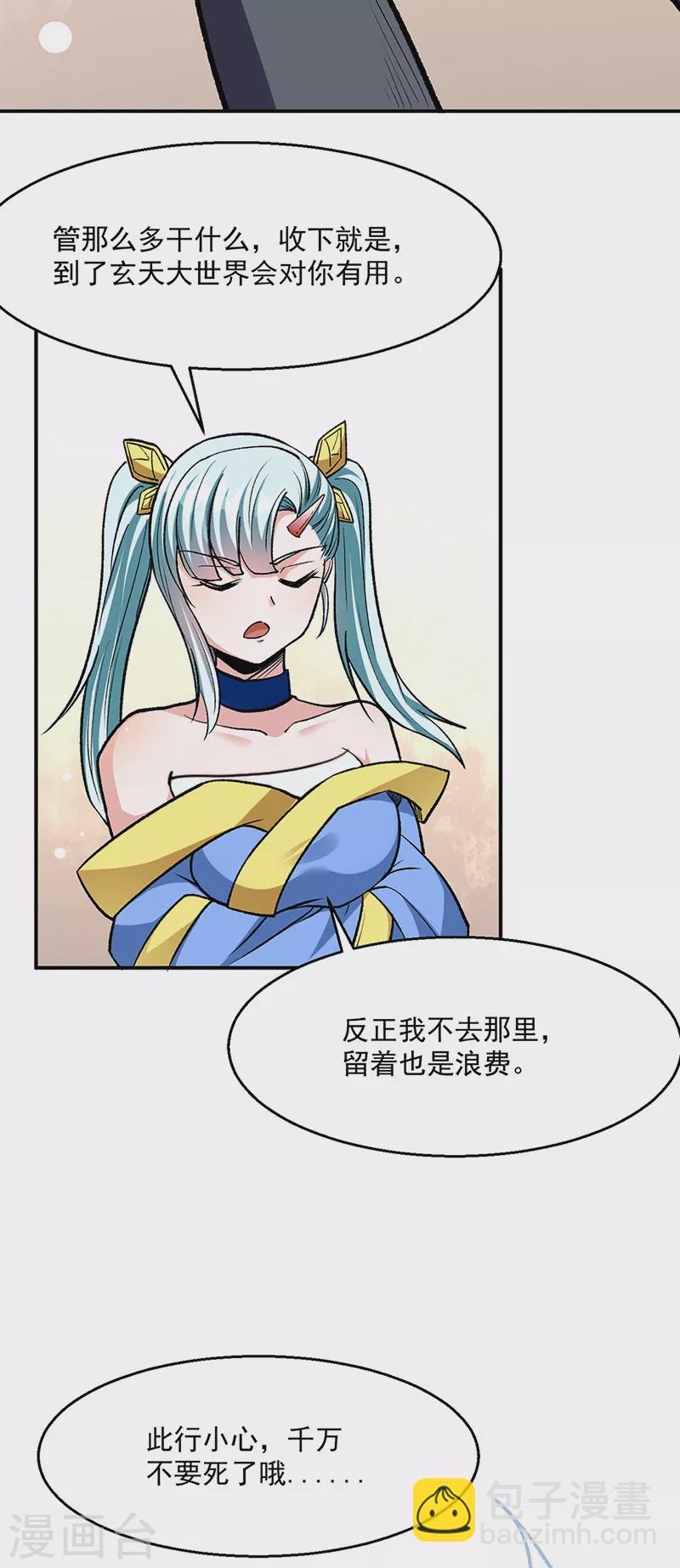🍘武道独尊 第471话 拍马屁也得排队 第19页