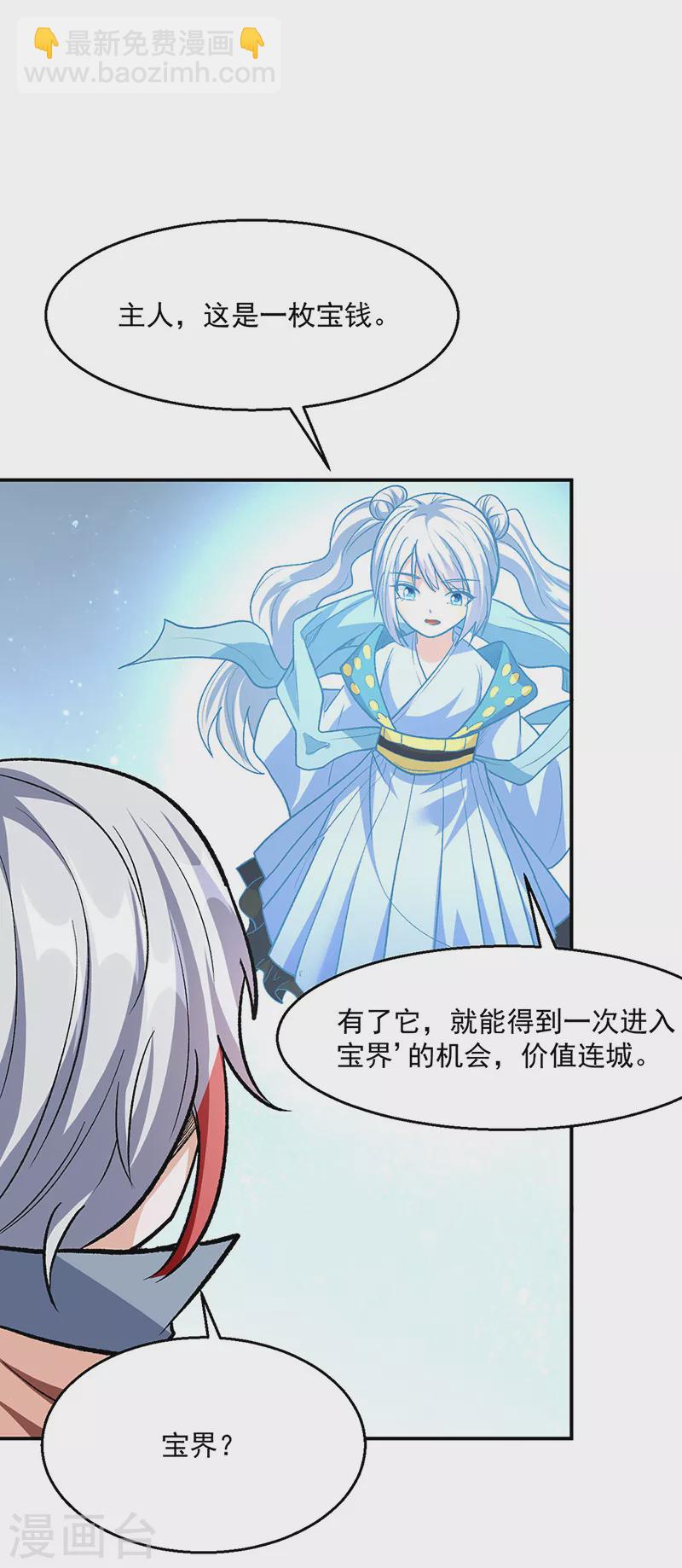 🍘武道独尊 第471话 拍马屁也得排队 第21页