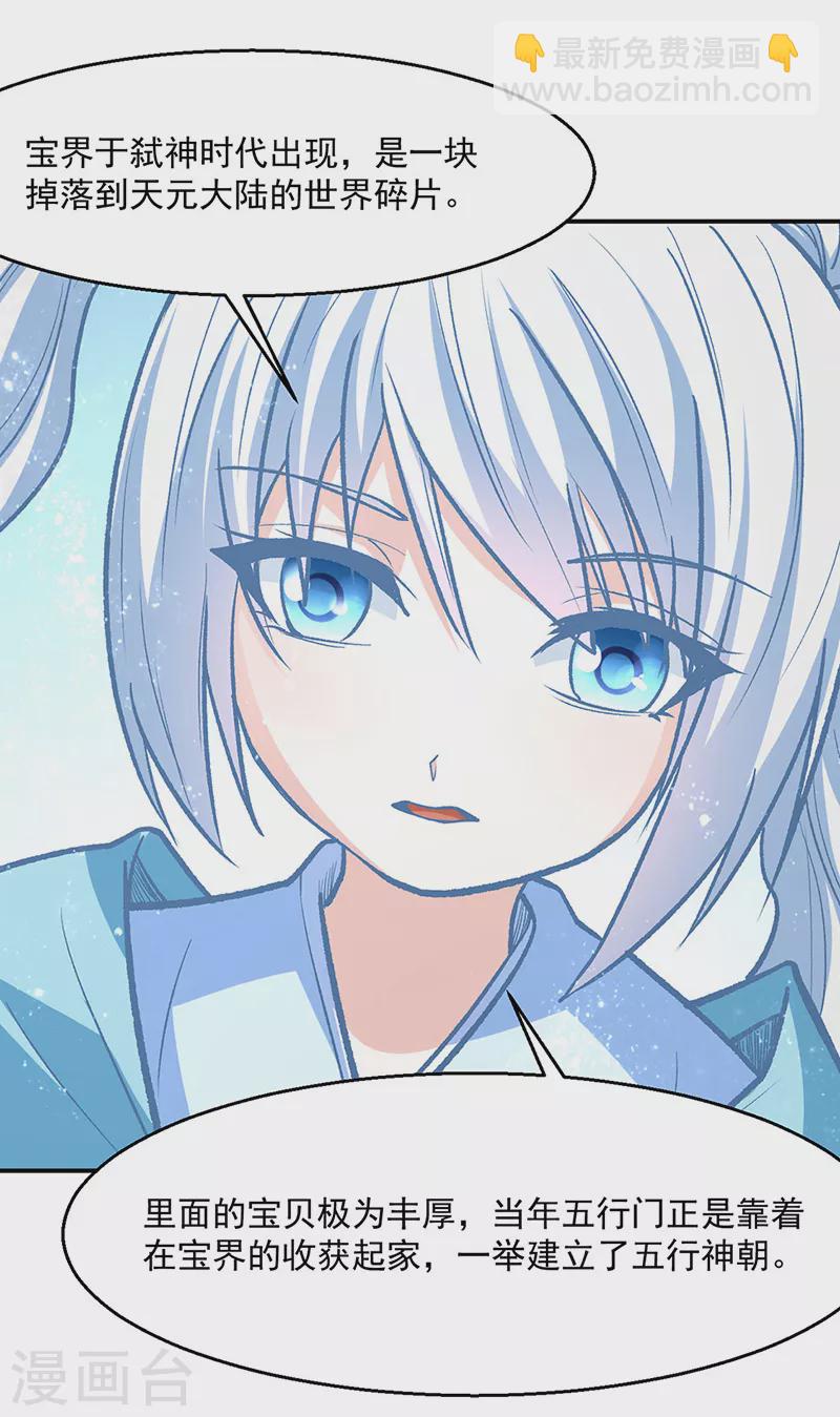 🍘武道独尊 第471话 拍马屁也得排队 第22页