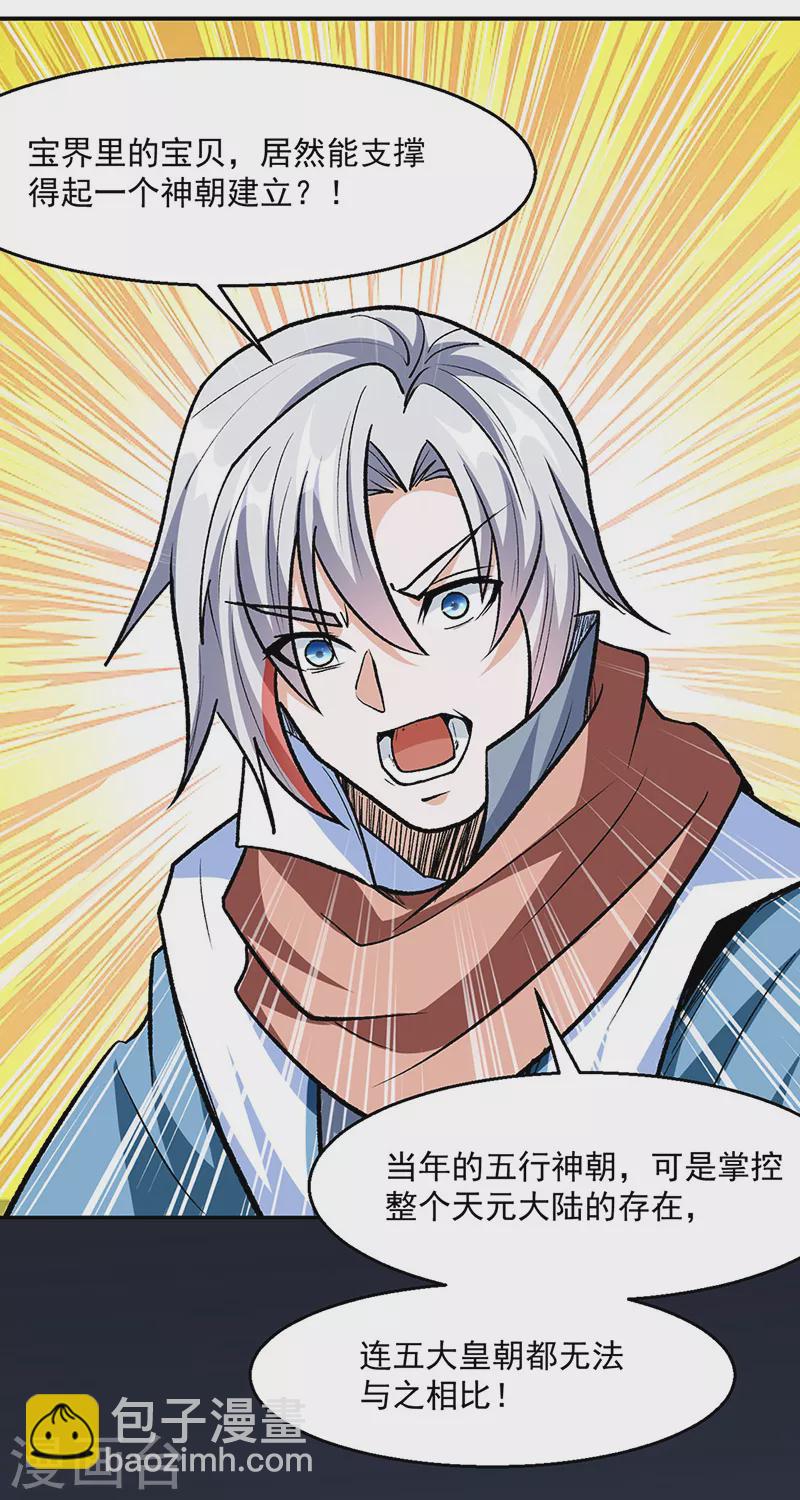 🍘武道独尊 第471话 拍马屁也得排队 第23页