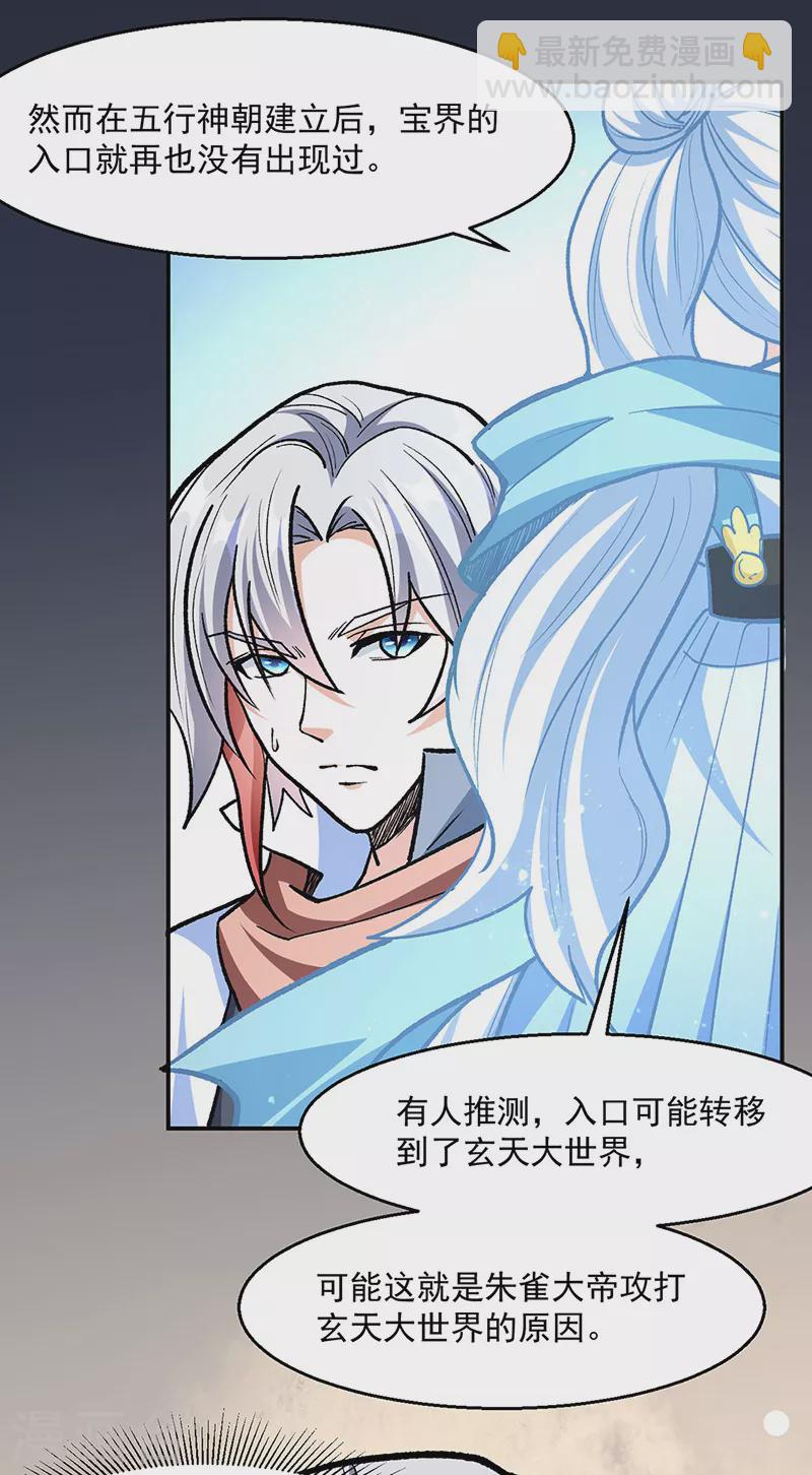 🍘武道独尊 第471话 拍马屁也得排队 第24页