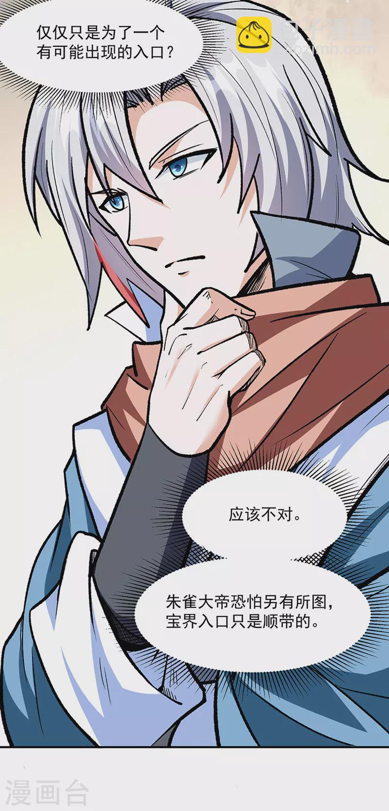 🍘武道独尊 第471话 拍马屁也得排队 第25页