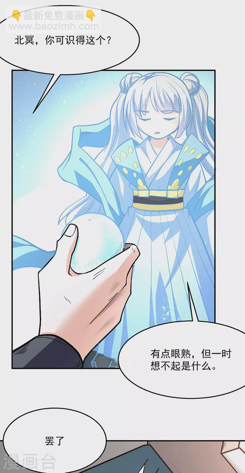 🍘武道独尊 第471话 拍马屁也得排队 第26页