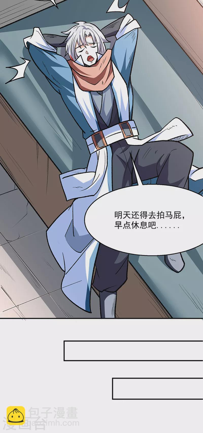🍘武道独尊 第471话 拍马屁也得排队 第27页