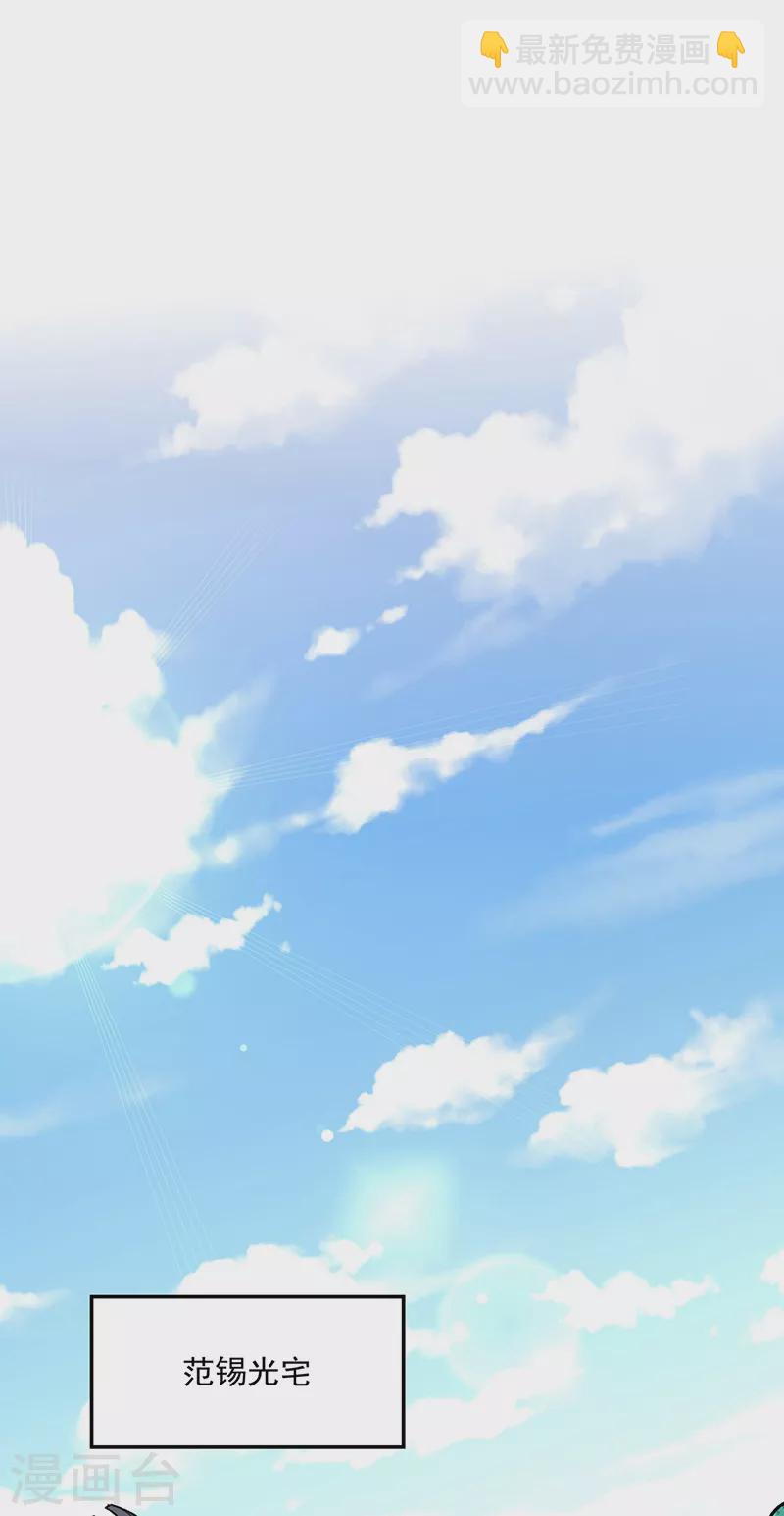 🍘武道独尊 第471话 拍马屁也得排队 第28页