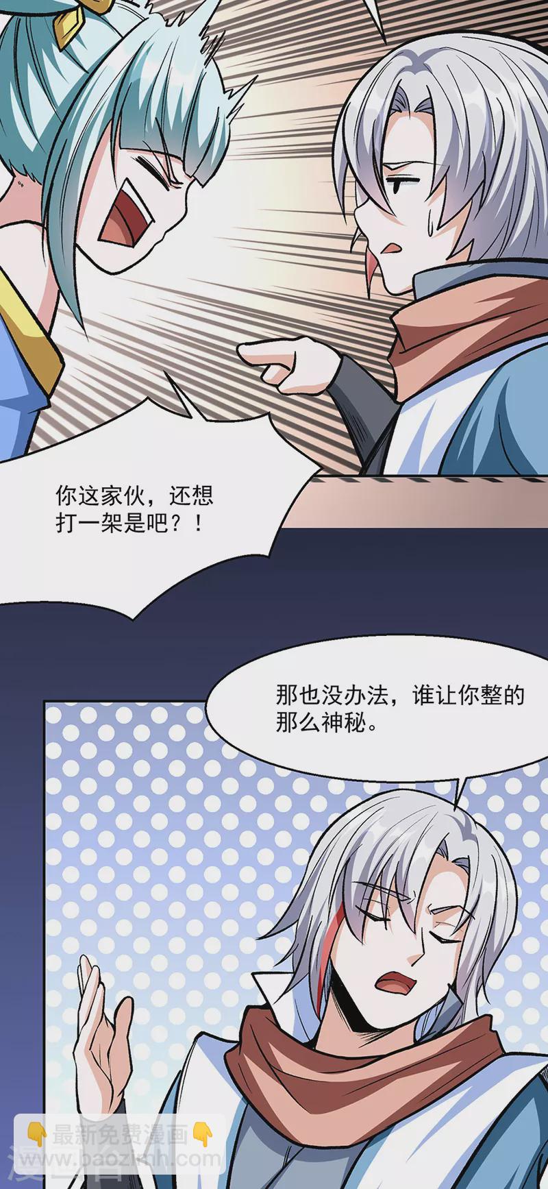 🍘武道独尊 第471话 拍马屁也得排队 第3页
