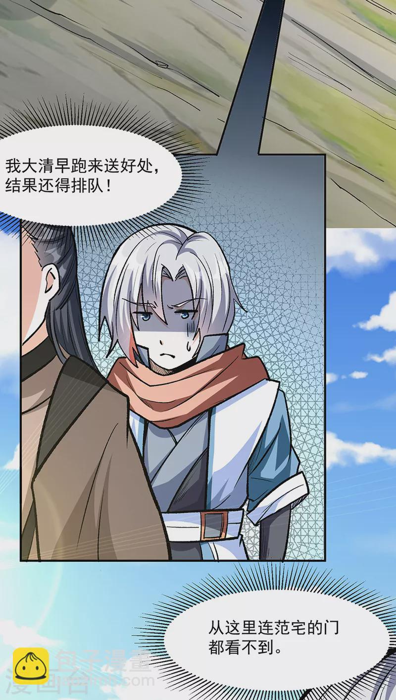 🍘武道独尊 第471话 拍马屁也得排队 第32页