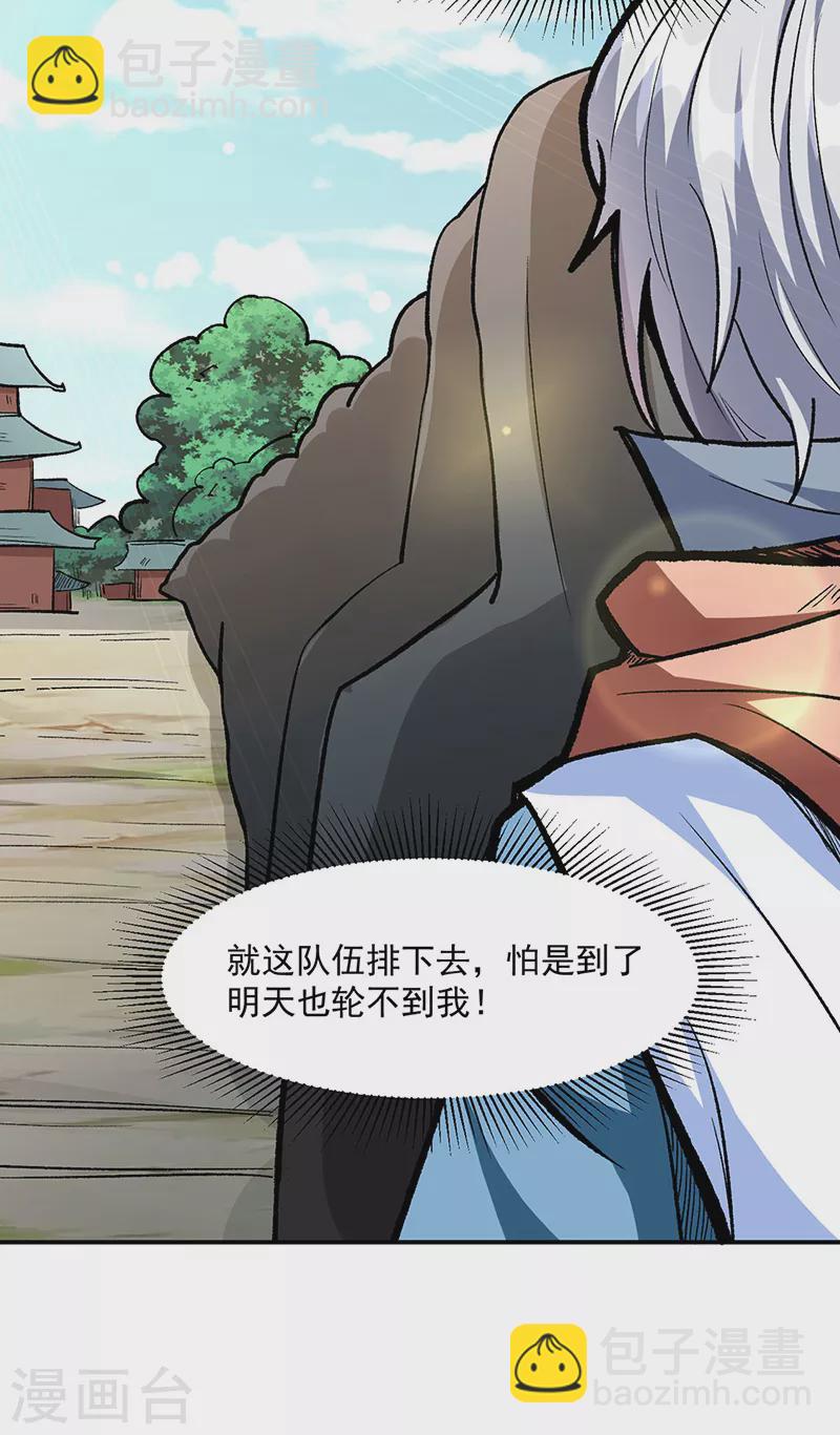 🍘武道独尊 第471话 拍马屁也得排队 第33页