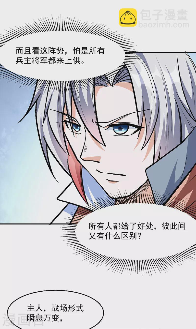 🍘武道独尊 第471话 拍马屁也得排队 第34页