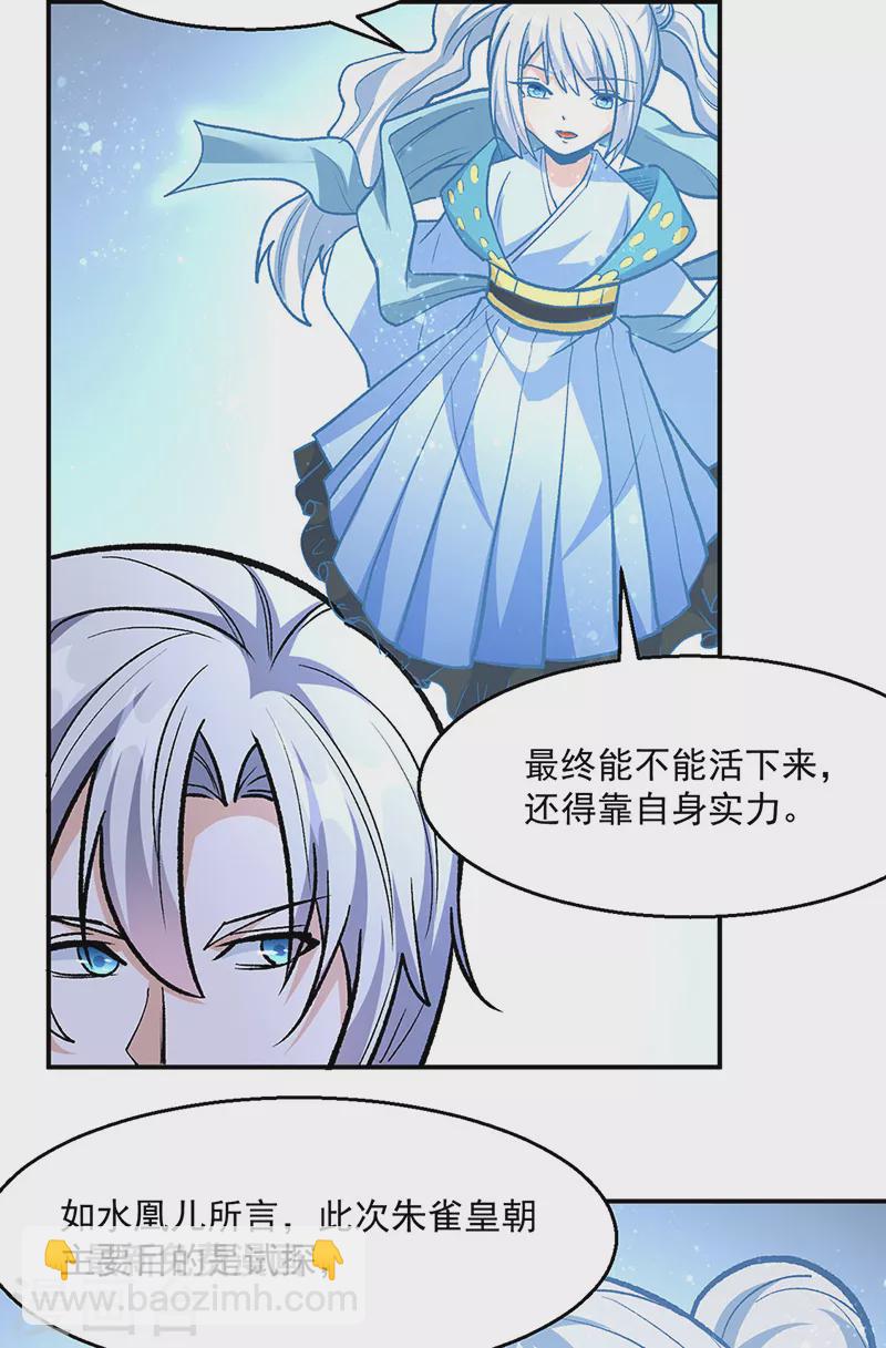 🍘武道独尊 第471话 拍马屁也得排队 第35页