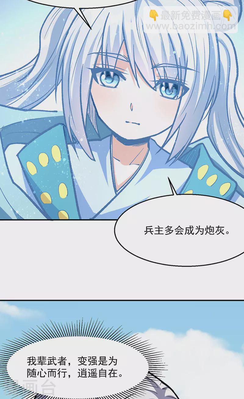 🍘武道独尊 第471话 拍马屁也得排队 第36页