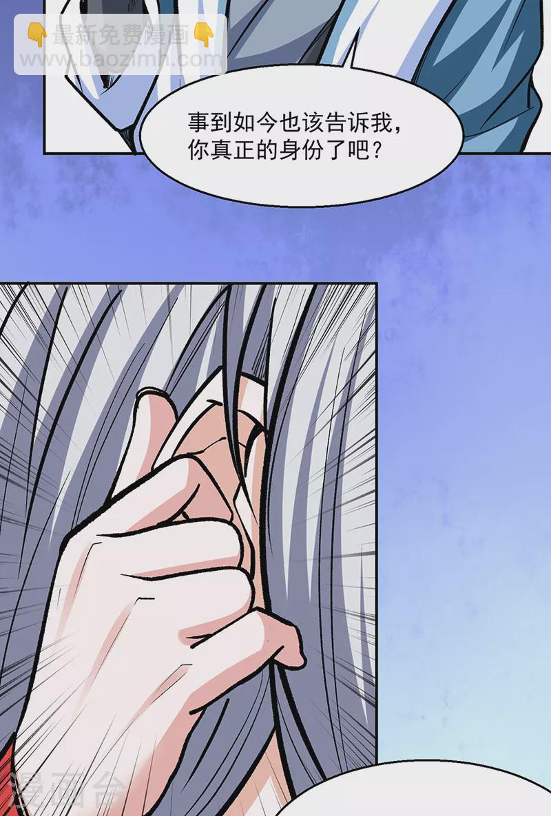 🍘武道独尊 第471话 拍马屁也得排队 第4页