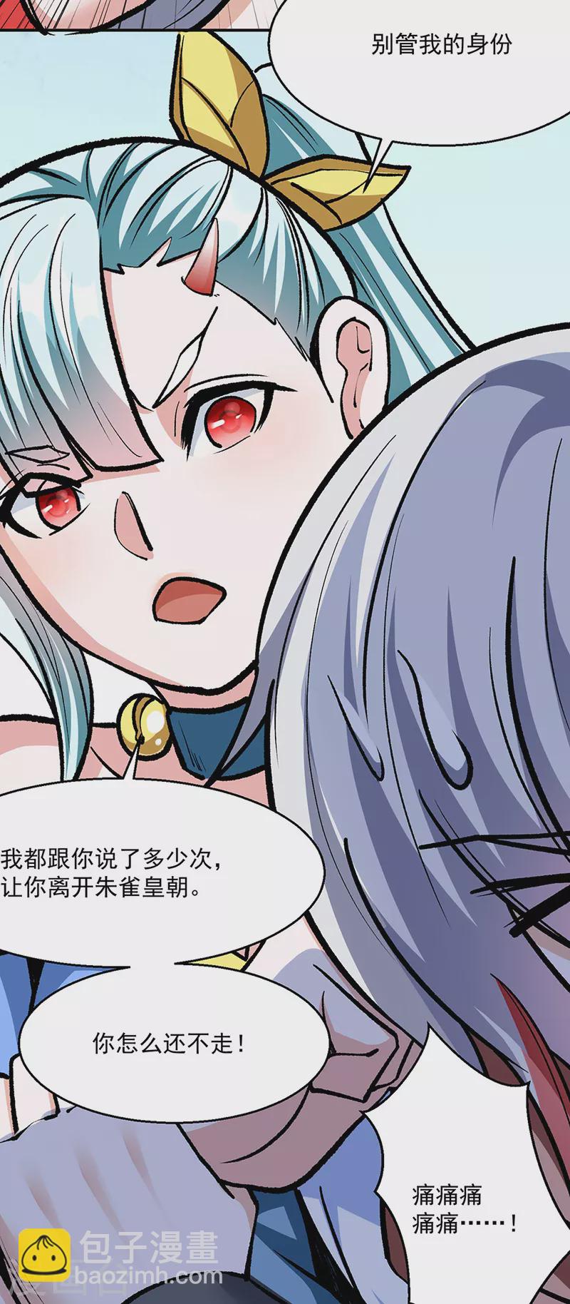 🍘武道独尊 第471话 拍马屁也得排队 第5页